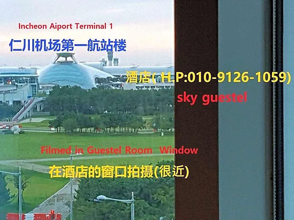 Sky Guestel インチョン広域市